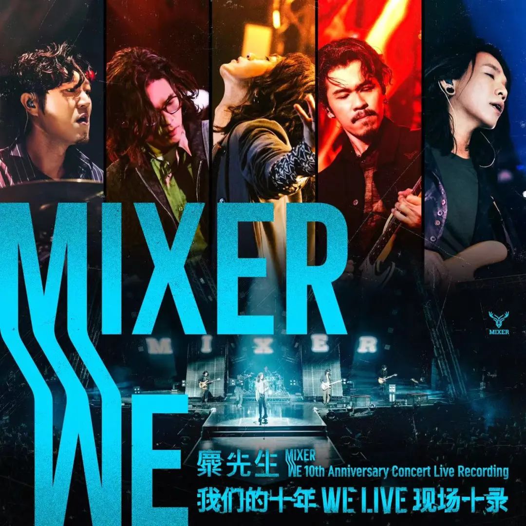 麋先生合唱伴奏,麋先生跨年