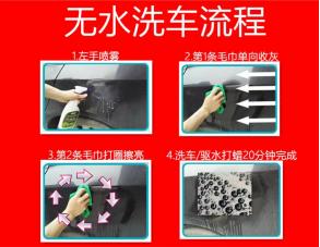 无水洗车液洗车怎么样,无水洗车清洁液