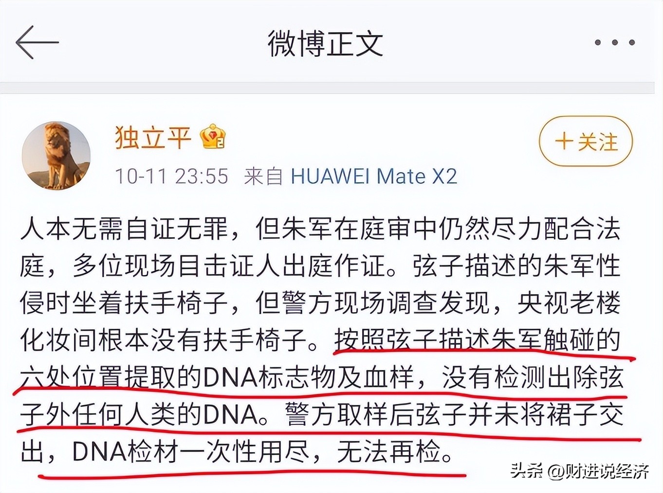 朱军“性骚扰案”真相大白！这一刻，背脊发凉…