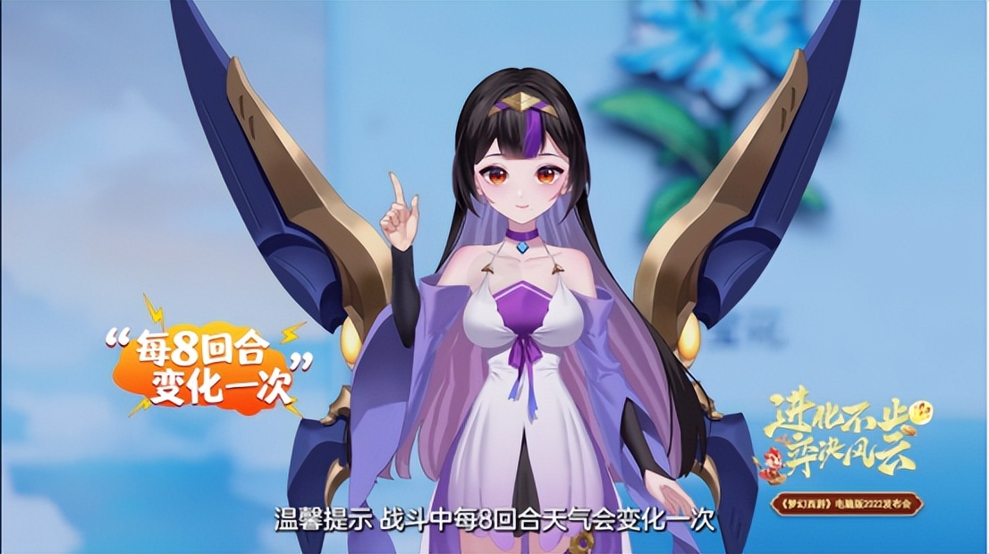 《梦幻西游》电脑版2022发布会资料片“弈决风云”携全新玩法来袭