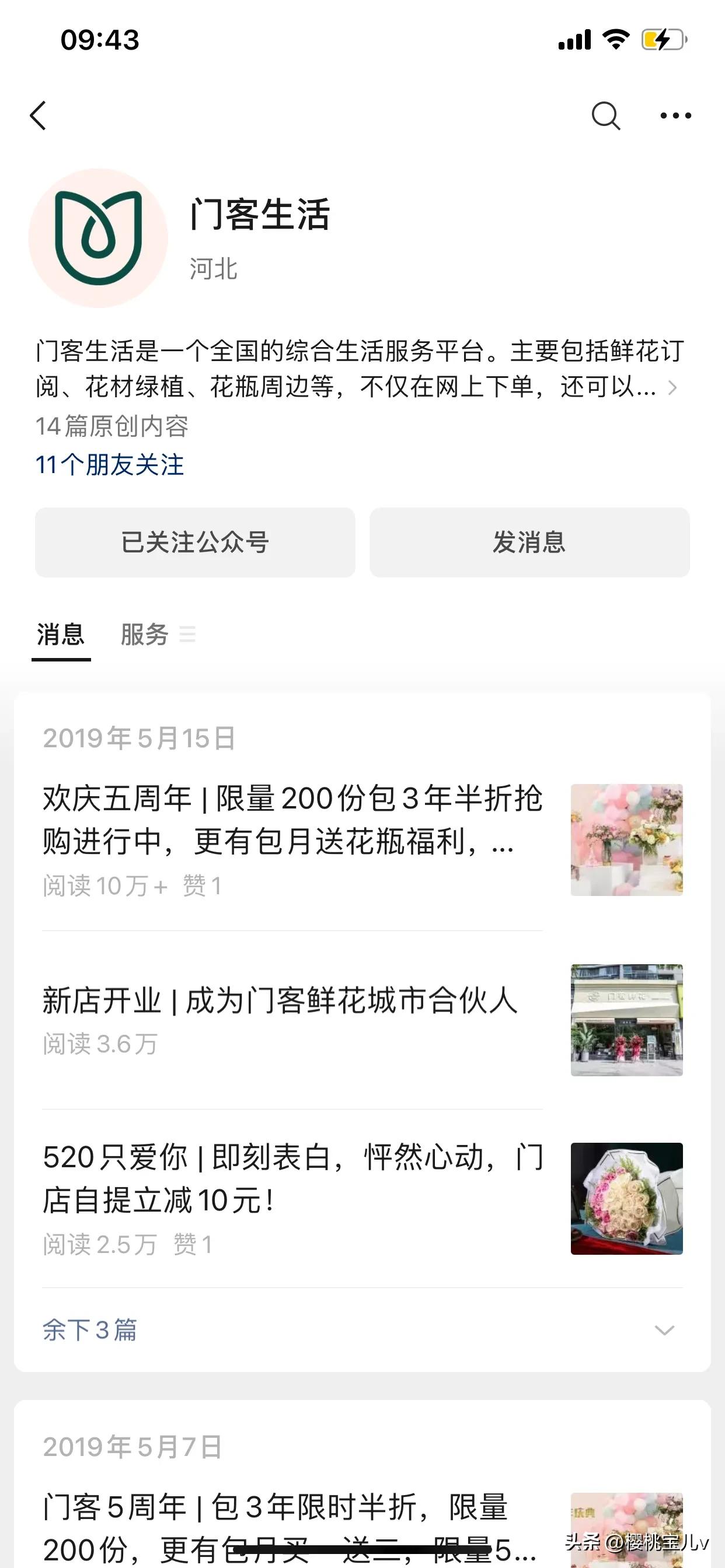 还记得门客生活的鲜花*局骗**吗?你们的钱退回来了吗?