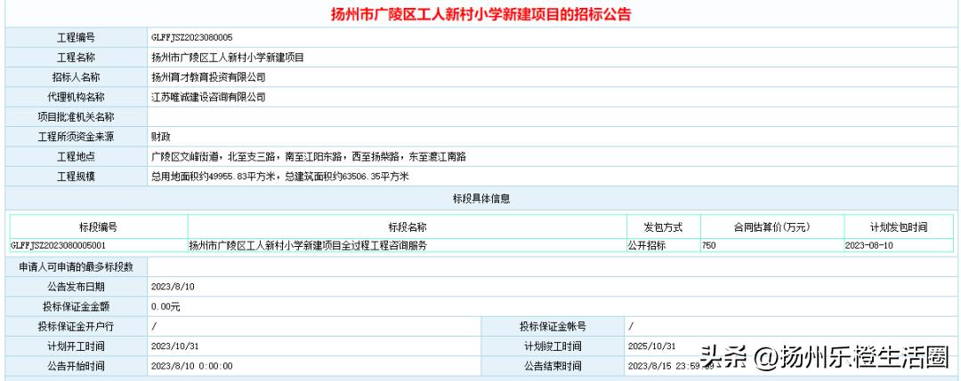 扬州育才小学有几所,扬州新闻育才小学搬迁地址