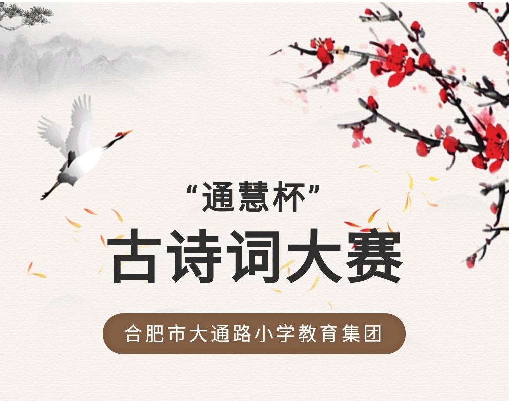 桂冠小学古诗文大赛,合肥市小学生优秀古诗词硬笔大赛