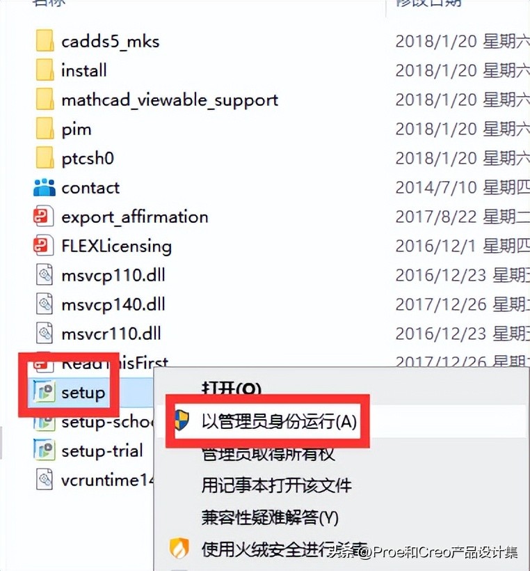 creo4.0安装详细步骤,creo4.0去哪下载安装包