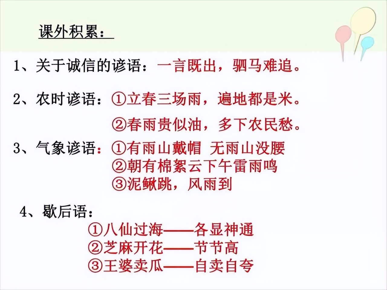四年级语文下册期末总复习知识,四年级下语文期末复习ppt
