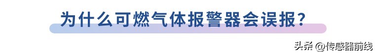 燃气报警器总误报解决方法,燃气报警器鸣叫原因