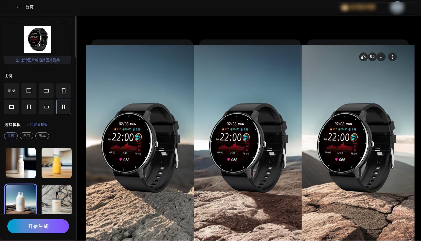 如何用ai生成带货图片,ai一键生成电商详情图