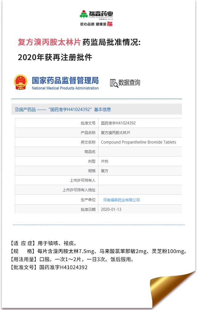 溴丙胺太林片什么患者禁用为什么,复方溴丙安太林片咳嗽能吃吗