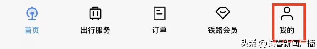 为什么12306会有其他的乘车人订单,12306取消订单和乘车人有关系吗