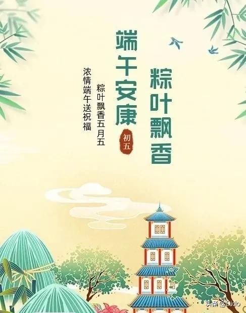 端午节祝福语一家人分开过端午节,端午节的简短祝福语给朋友