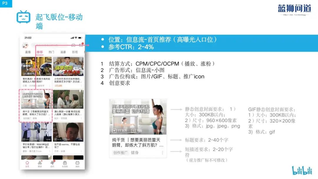B站带货投流起飞，bilibili认证企业号视频付费推广形式
