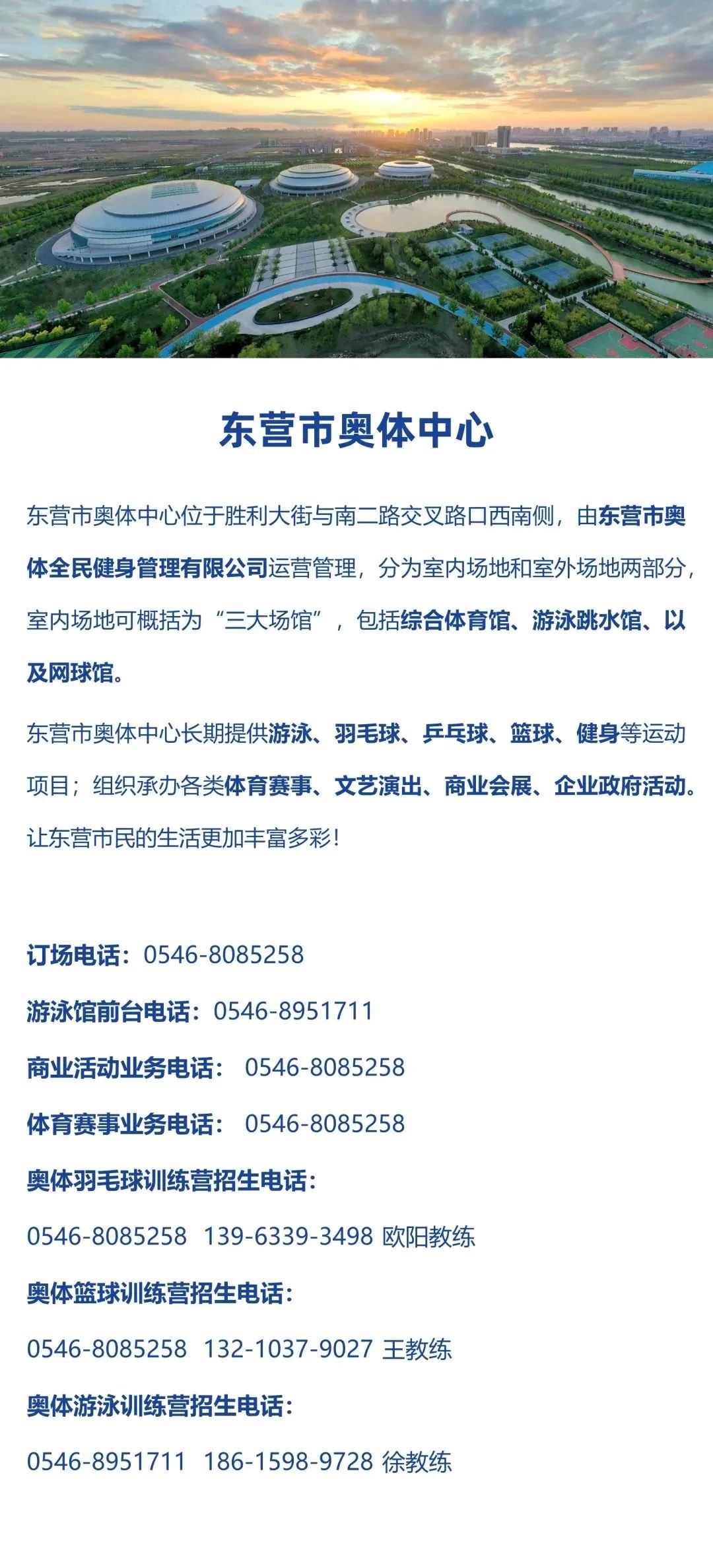 奥体中心收费价格表,东营市奥体中心对外开放公示