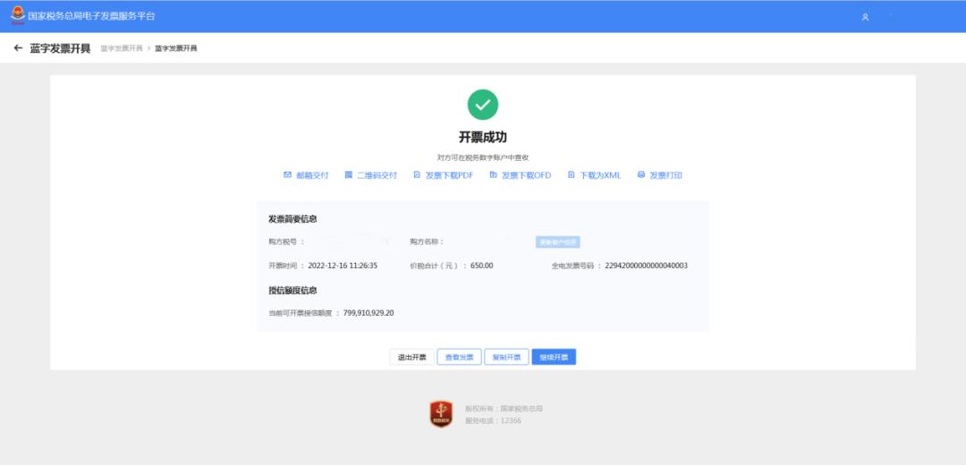 餐饮蓝字发票怎么开具,航天信息蓝字发票怎么开具