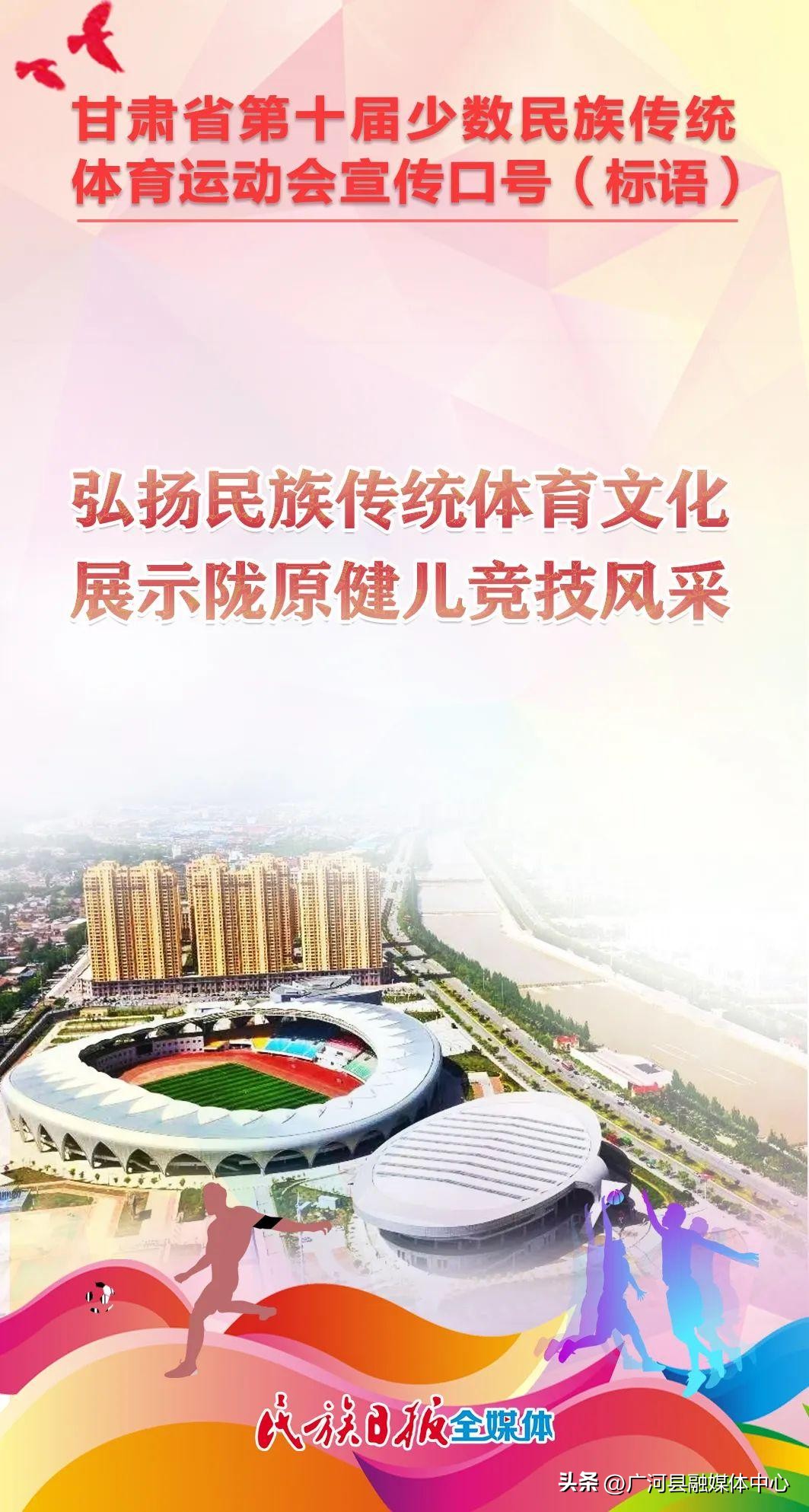 民族运动会宣传语,历届少数民族运动会宣传口号