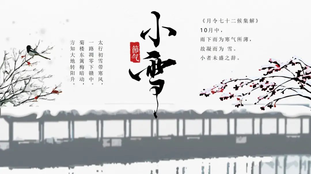 24节气小雪ppt免费下,大雪节气ppt一整套背景图
