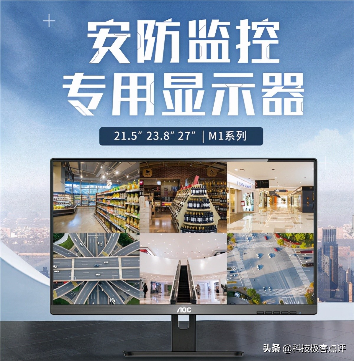 解析丨论AOCM1系列安防监控专用显示器于各类场景中的应用