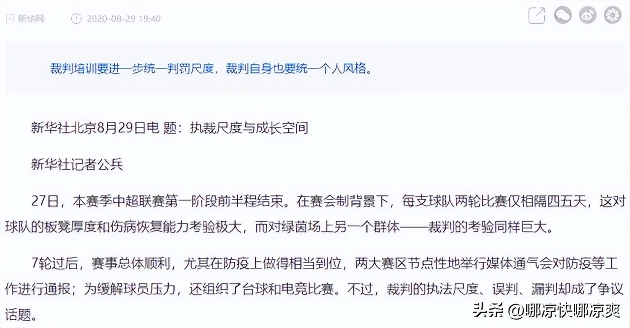 多拉多冲撞主裁染红,多拉多撞翻裁判完整