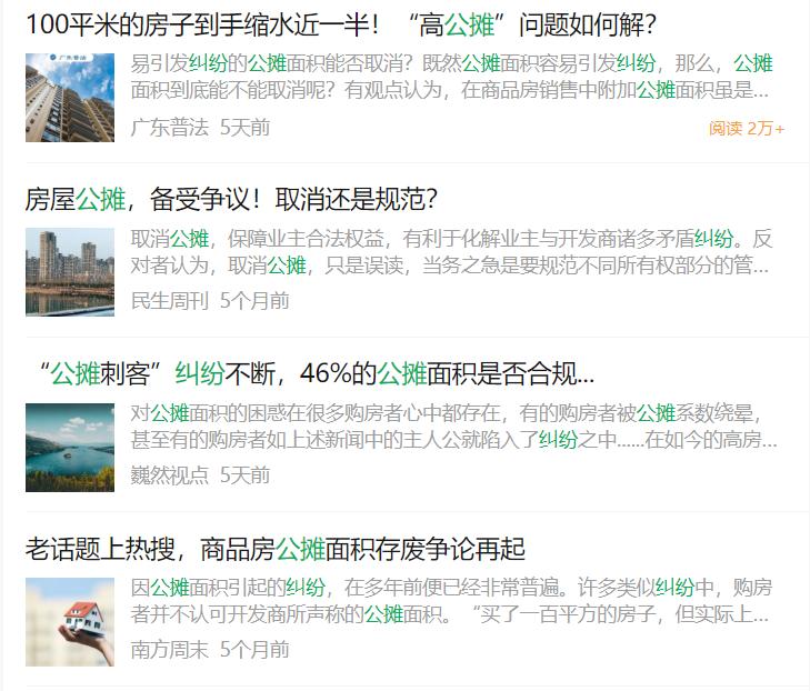 成都买房公摊面积多少是合理的,成都买房公摊面积