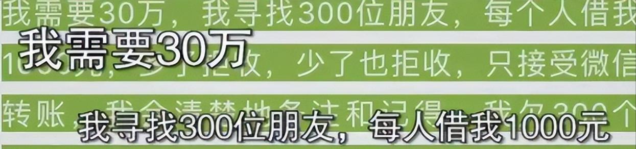 河南女孩发朋友圈借钱，将近300个陌生人给她转账，一晚到账30万