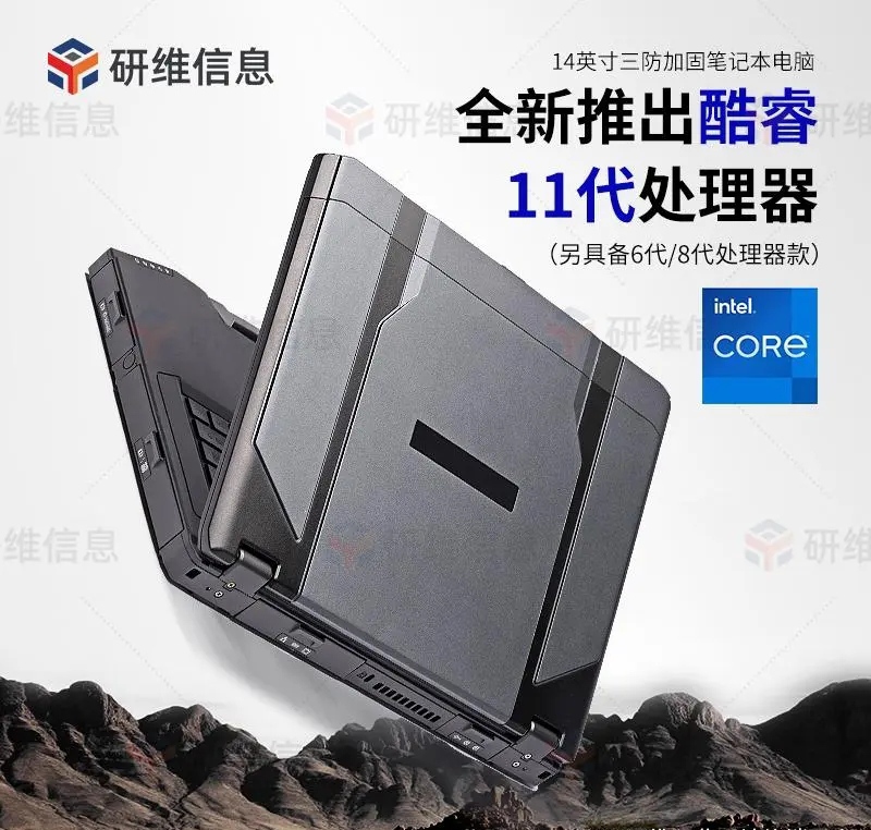 常见三防笔记本型号有哪些,三防笔记本应用在哪些领域