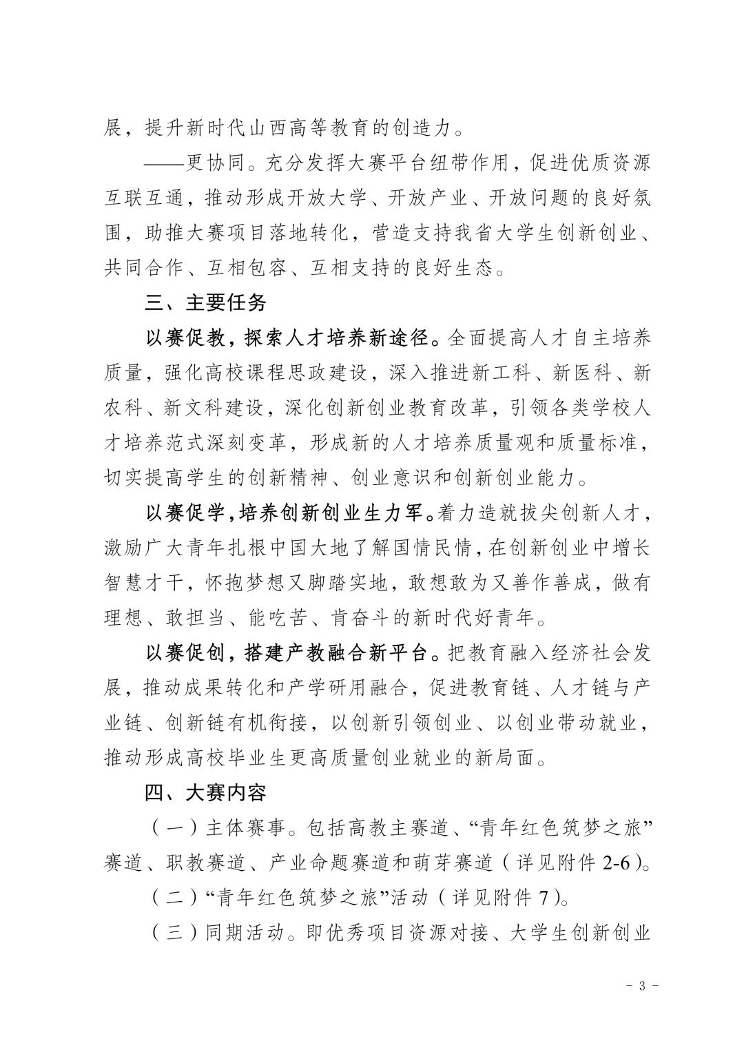 山西大学生知识竞赛创新创业,福建省互联网大学生创新创业大赛