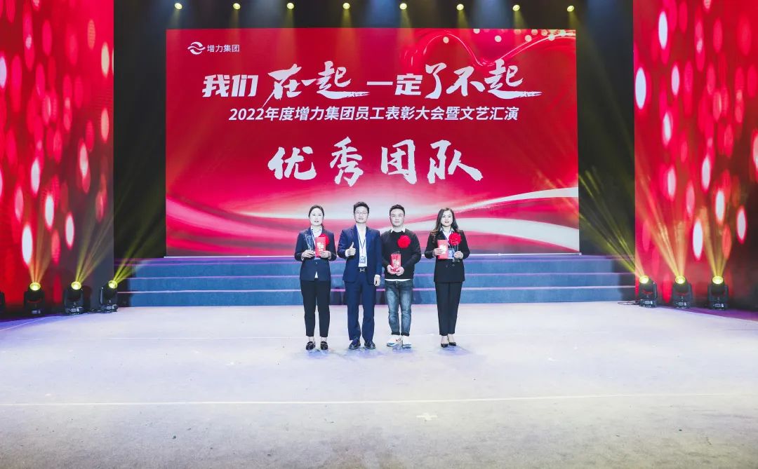 2022年度增力集团员工总结大会圆满举办