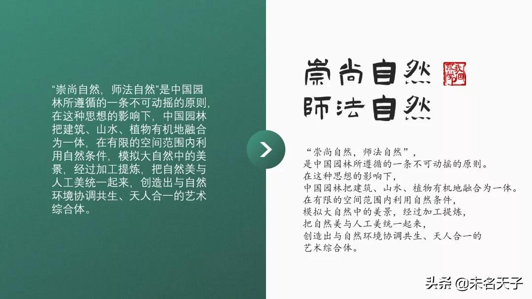 众所周知,PPT里的「书法字」是最吊的