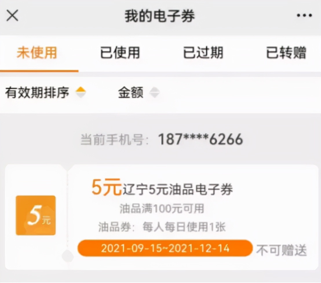 礼让行人加油卡电子券,礼让行人奖励油卡
