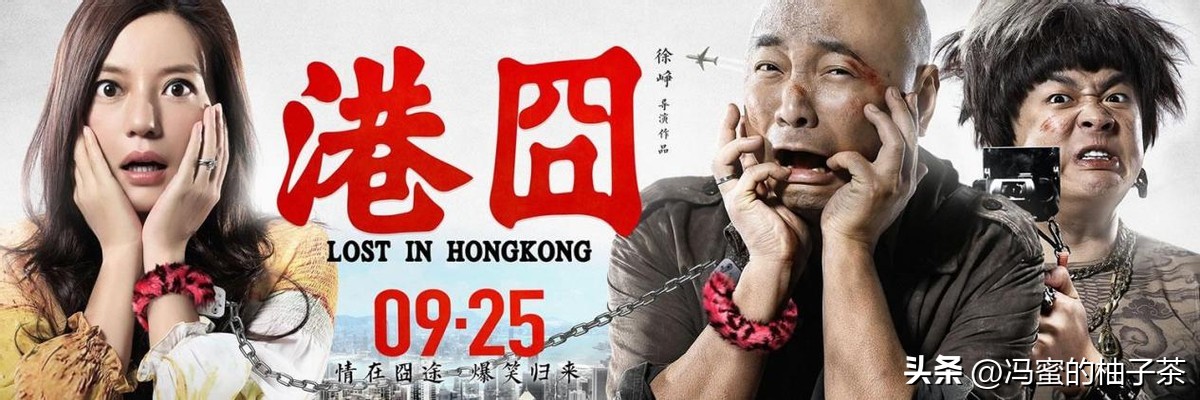 港囧压力,港囧有哪些值得我们思考