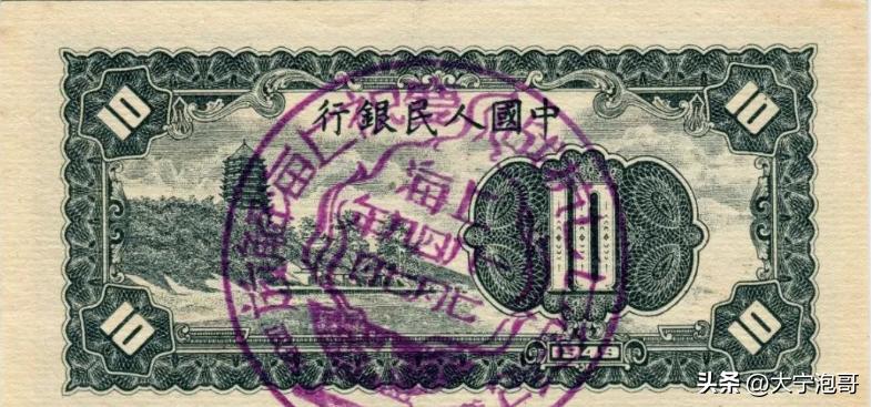 第一版人民币拾圆工人和农民——赏析大全，暗记、票样、真假分析