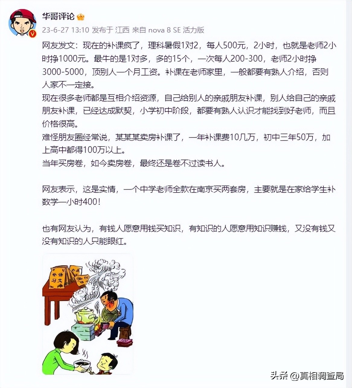 教师补课赚钱买房,老师补课买别墅