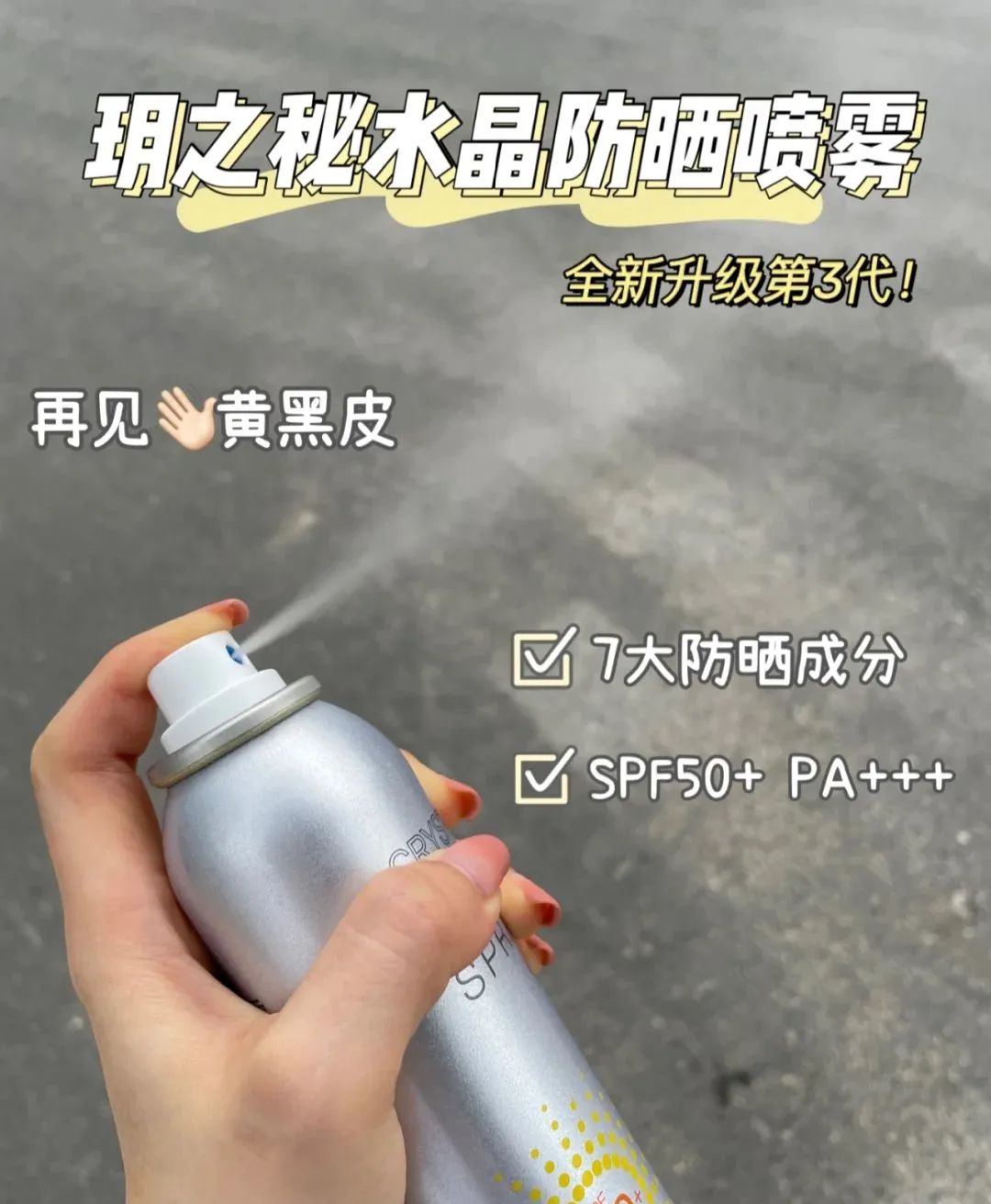 纽西之谜美白防晒隔离喷雾,蜜丝婷美白防晒喷雾泰版正品