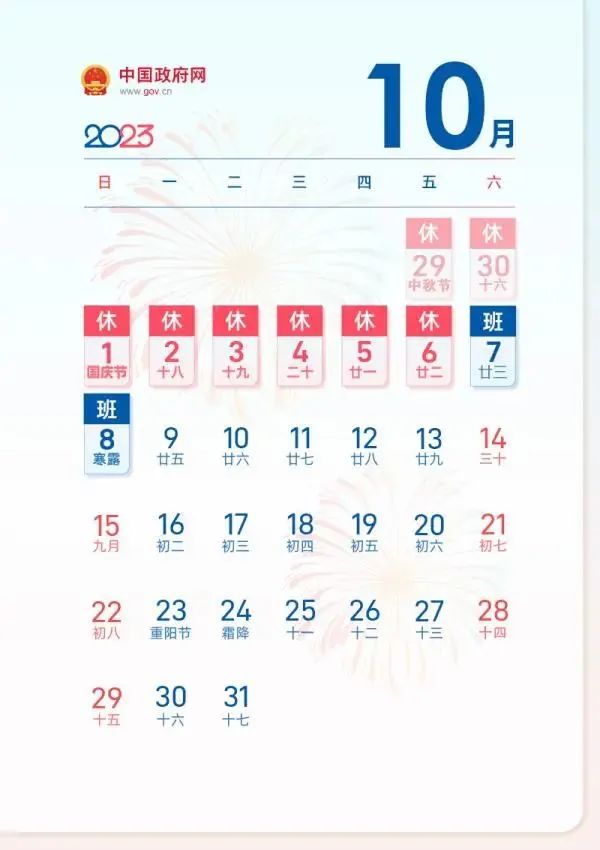 放假通知连休八天,放假通知可连休十天