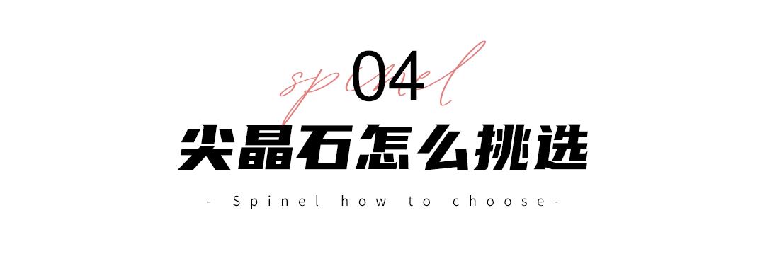 尖晶石价格排名一览表,尖晶石各级别价格表