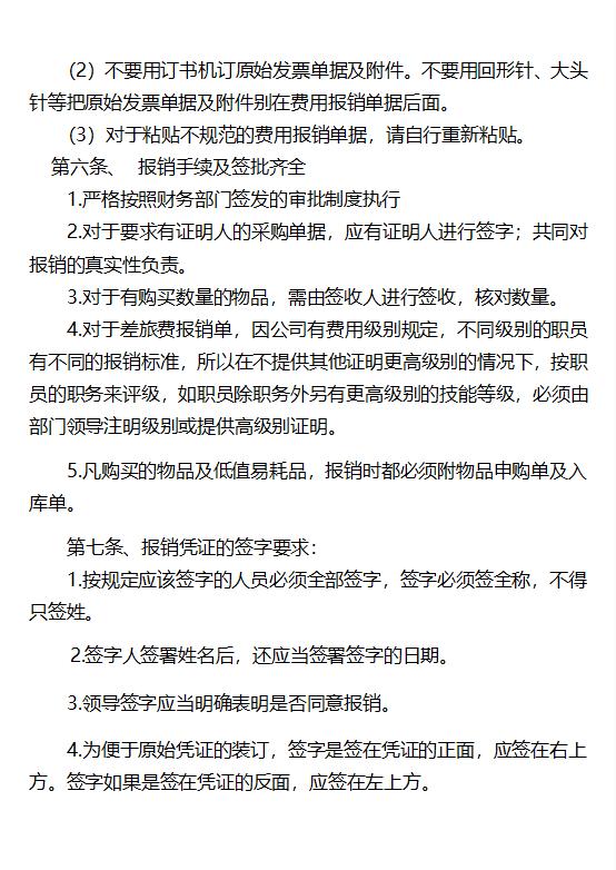 财务报销技巧和方法,财务报销的基本知识和方法
