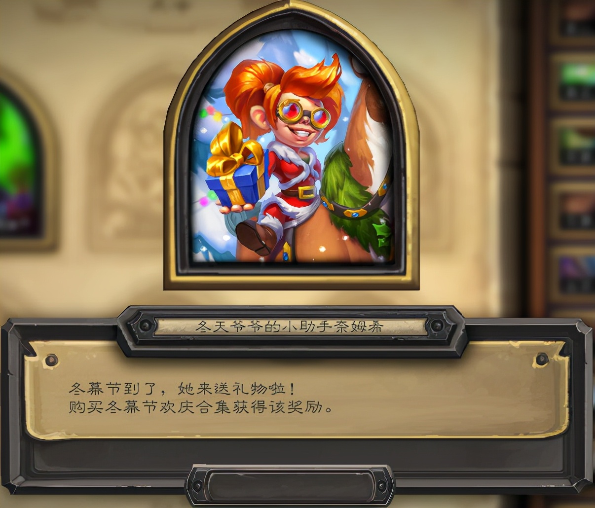 冬天爷爷的小助手,冬天爷爷的助手