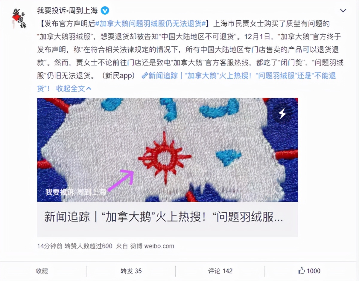 当面一套背后一套！网友曝光：加拿大鹅仍不能退货