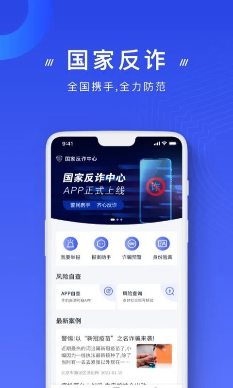 涉诈手机app,涉诈app包含信息泄露吗