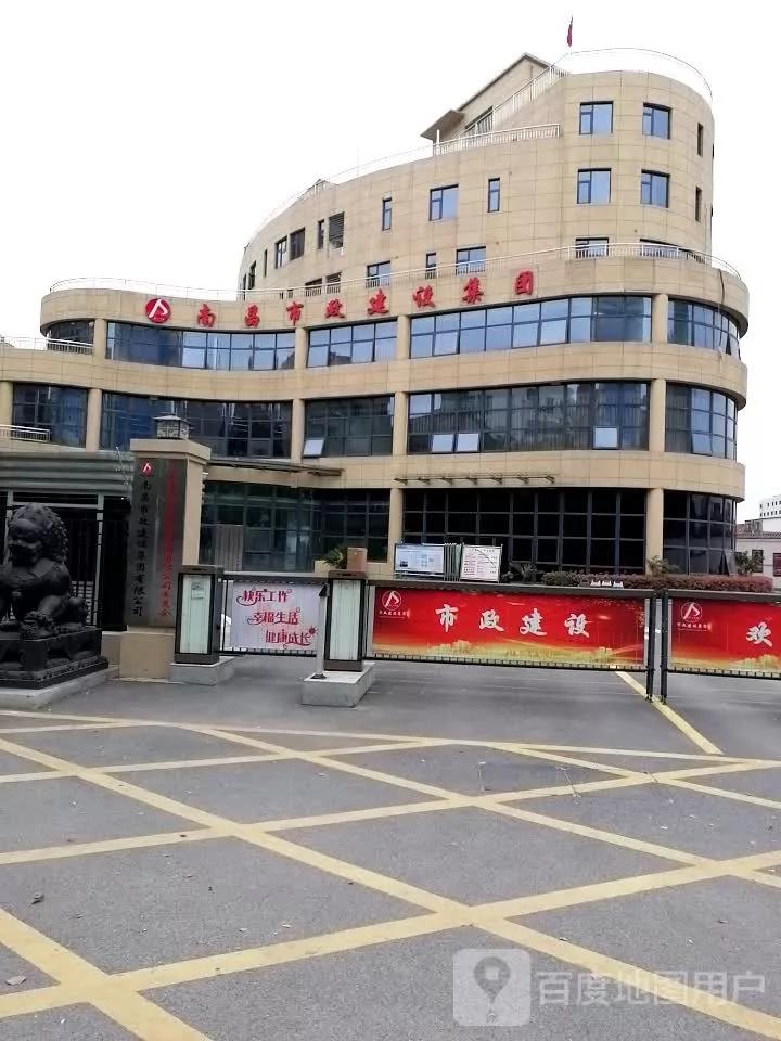 南昌市政公用集团公司简介,南昌市政建设集团视频