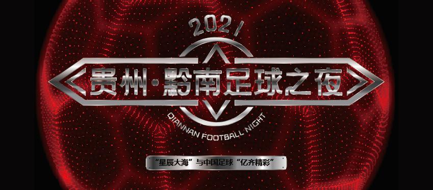 黄霄云黔南足球,黔南罗甸黄霄云