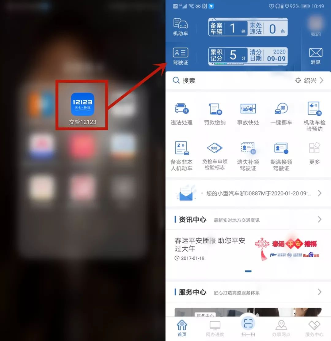 网上办交管12123app全攻略来啦,转发收藏交管12123app最全攻略