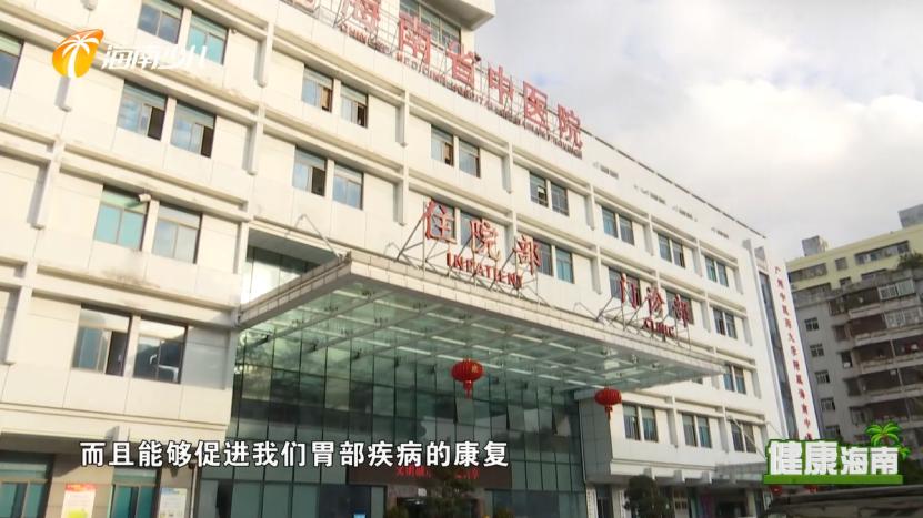 健康海南|你想了解你的胃吗？“中西医”有话说！