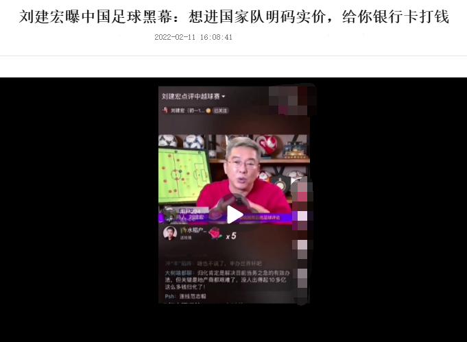 刘建宏谈国足问题,央视名嘴刘建宏再谈国足