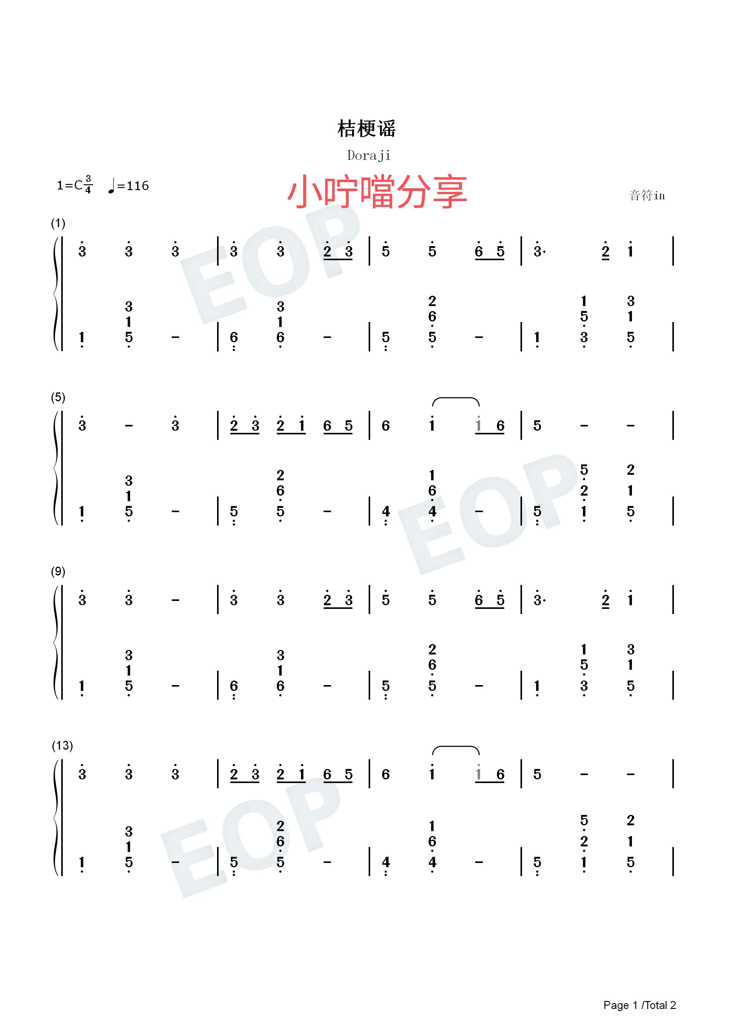 《长江之歌》长笛简谱,长江之歌钢琴五线谱简单版