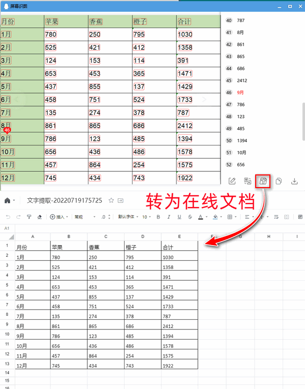手机图片转换为excel,还在为excel发愁吗