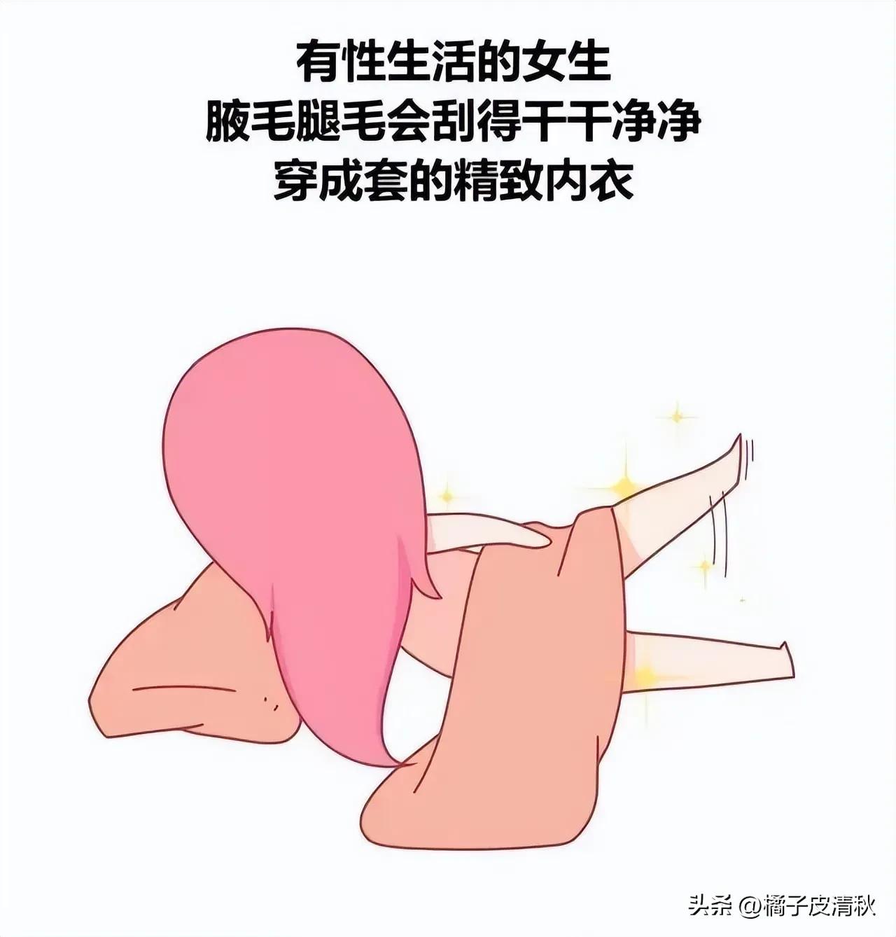 如何在生活中知道女孩有没有*生活性**？漫画告诉你