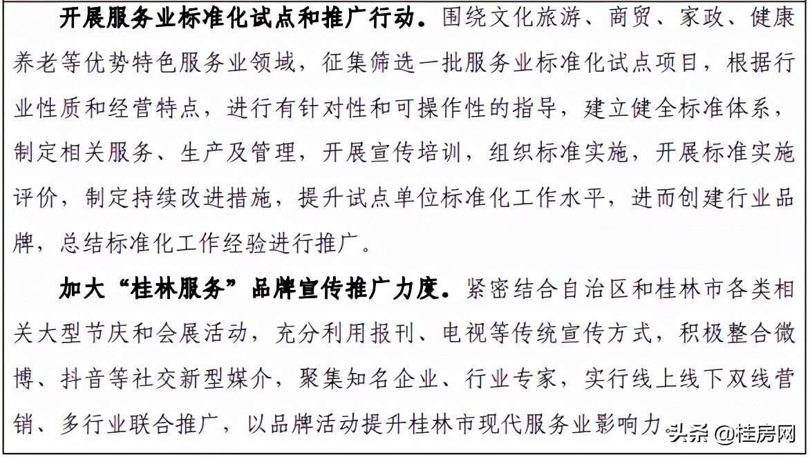 桂林服务业发展,广西新发展规划桂林