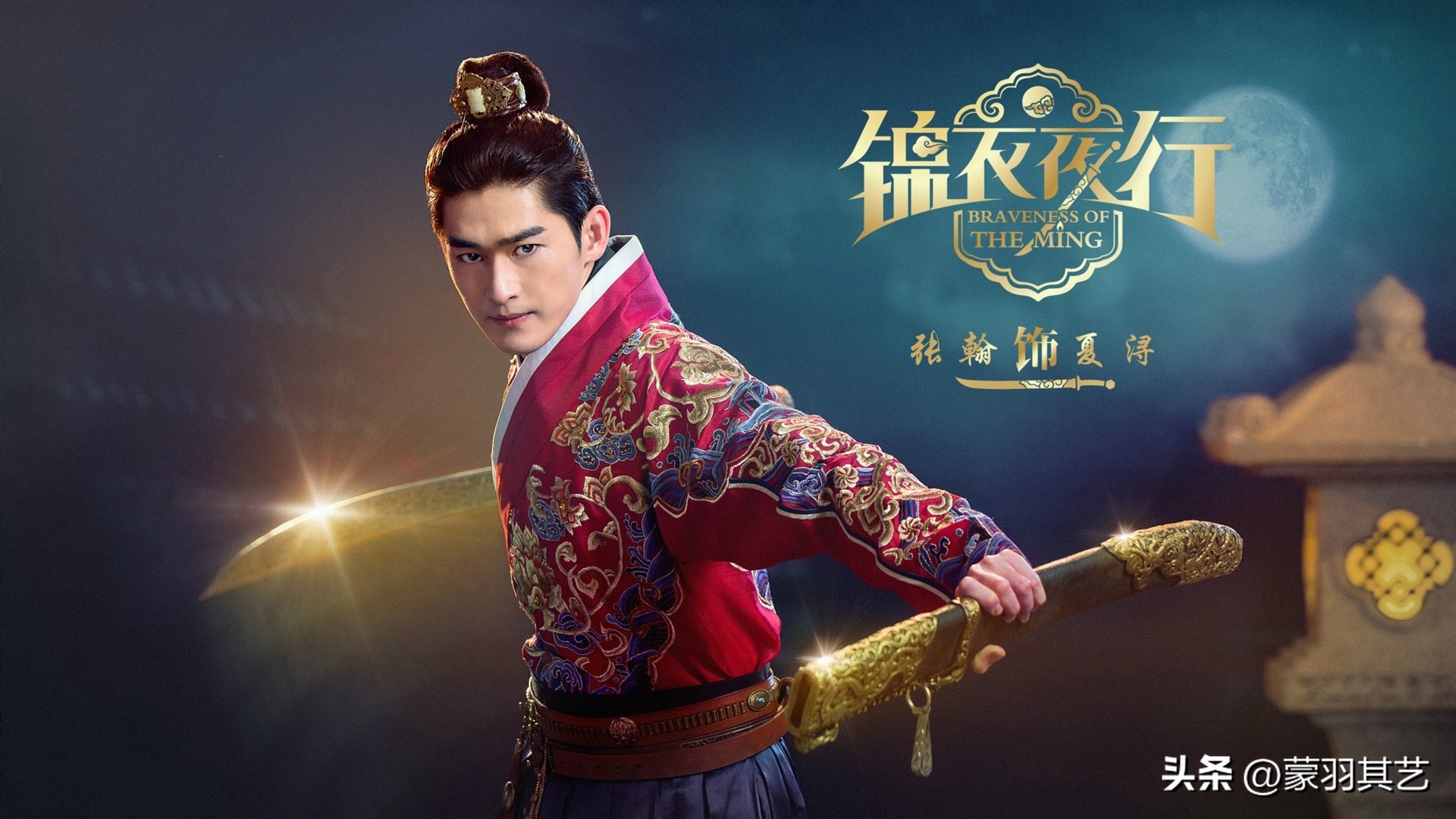 锦衣夜行张翰,朴敏英张翰锦衣夜行为什么播不了