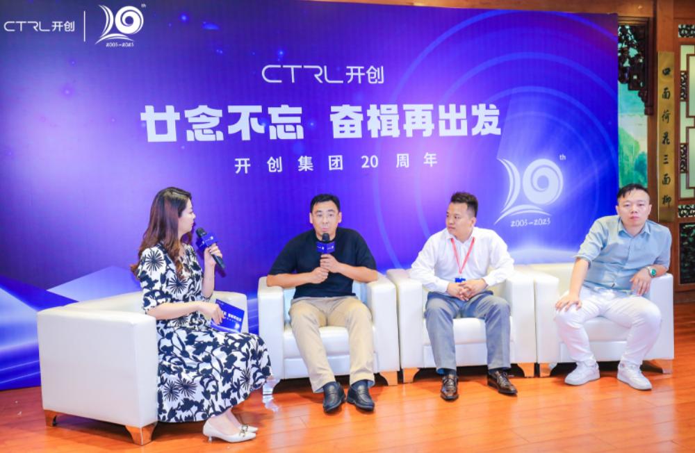 廿念不忘，奋楫再出发|开创集团20周年庆典圆满举行
