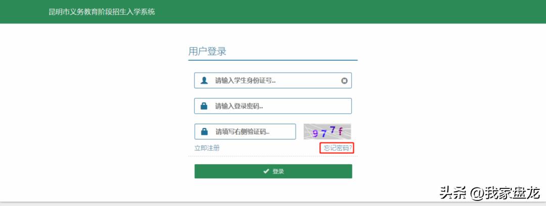 昆明盘龙区小学入学条件,盘龙区2020小学一年级入学